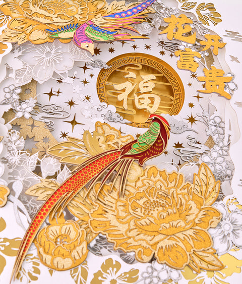 富贵开花 · 富贵荣华